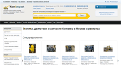 Desktop Screenshot of komimport.ru